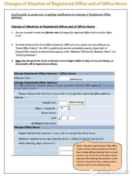 【新加坡公司注册小知识】注册新加坡公司时候需要的注册地址小攻略