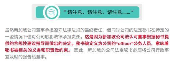 【新加坡公司注册小知识】新加坡公司的法定秘书？此秘书非彼秘书！（二）